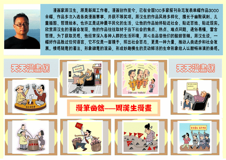 天天画展网:《周汉生漫画--掌上漫画》的漫画旗84安图片