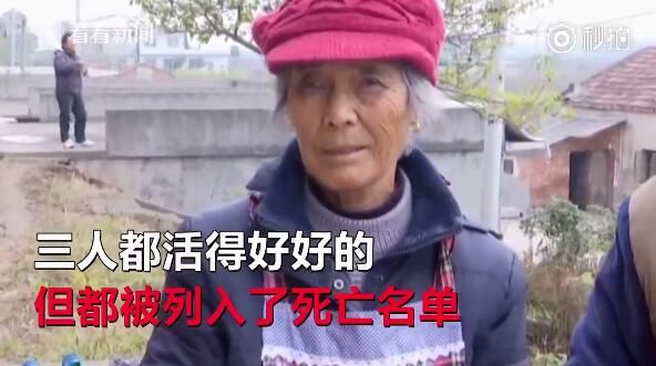 江西九江93岁老人领补贴发现 被死亡 镇政府人