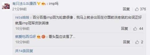 Imp即将加入？WE将迎最强完全体