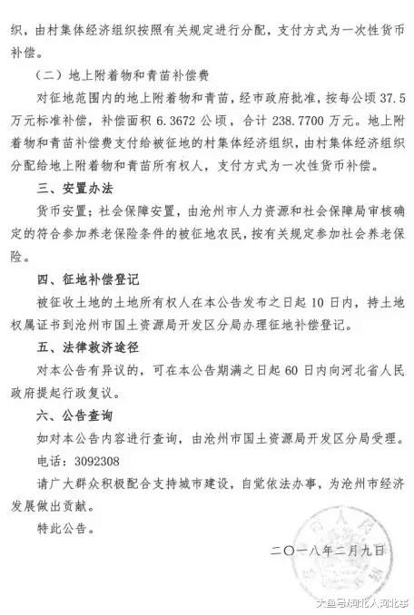 河北2县区7村公布征地信息, 面积超700亩! 多处将建住宅