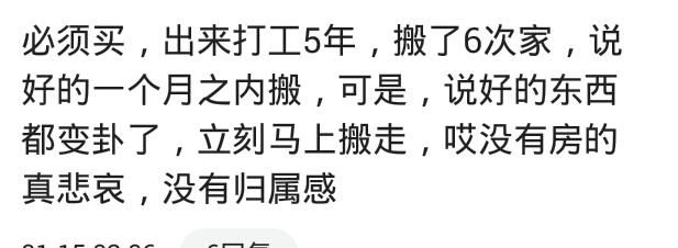 你会选择先买房还是租房?网友:即使穷的吃土也要买房