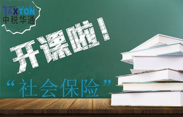 关于征收机关事业单位社会保险费和城乡居民基