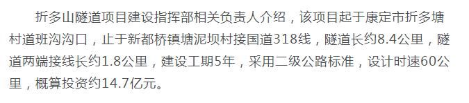 曾经自驾到西藏西出折多要两小时左右，以后穿越只需八分钟?