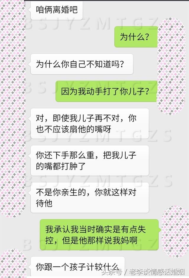 我儿子虽然不对，但你不该扇他的嘴呀，我们离婚吧！