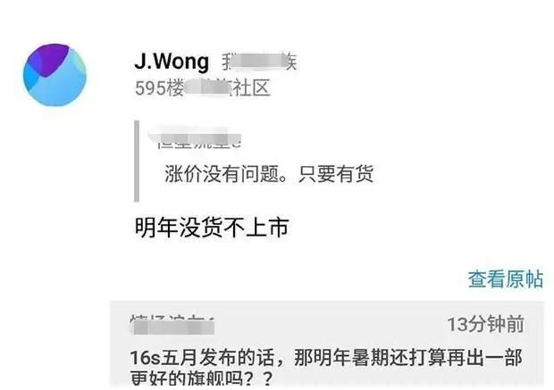 3300元起魅族16s或延迟开售,原因是不想成为