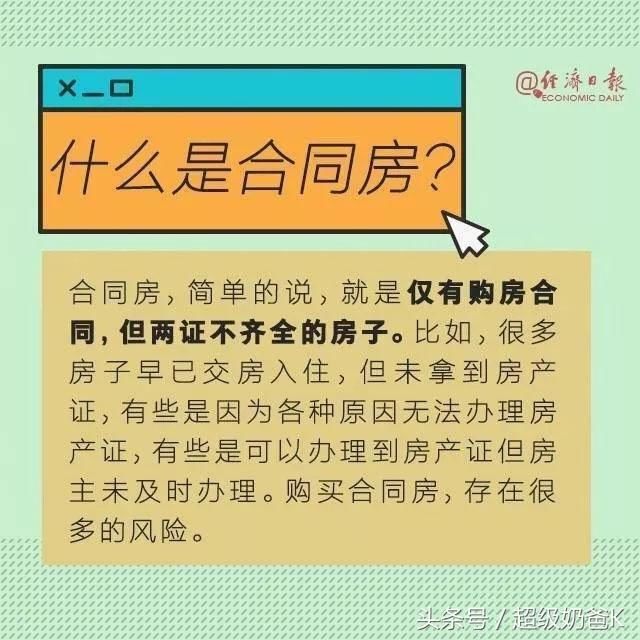 纯干货｜购买二手房冷知识，你要知道！附上二手房防坑指南！