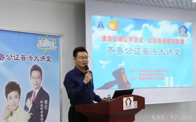 “齐鲁公证普法大讲堂”走进济南市 房地产业协会