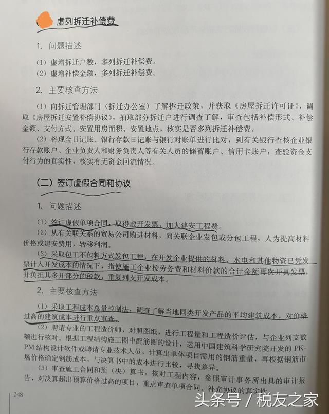 房地产开发企业检查常见的6类虚增成本现象