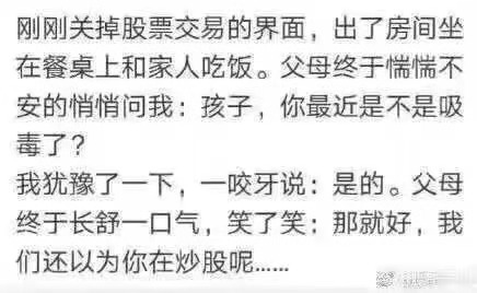 搞笑版 | 股市无情段子暖心