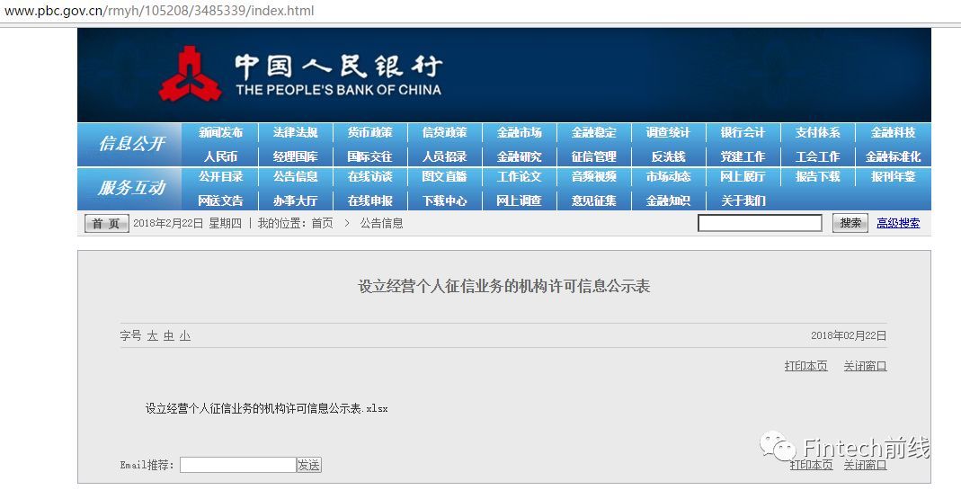 首张个人征信牌照花落百行征信，这几大问题待解