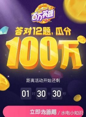 今日头条大动作-《百万英雄》游戏有奖答题,分