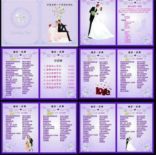 济南婚庆公司价目表 了解完这些你也能成为婚