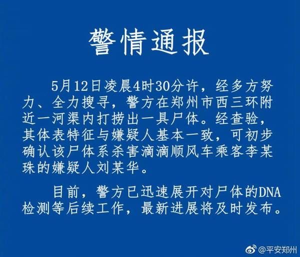 郑州空姐案犯罪嫌疑人溺亡，在法律意义上是否“无罪”