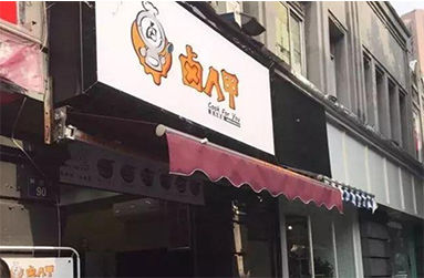 靠女人!卖鸡爪的融资了一亿,开1000多家店