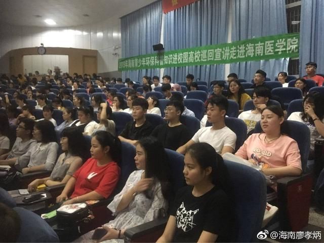 2019年海南青少年环保科普知识高校巡回宣讲