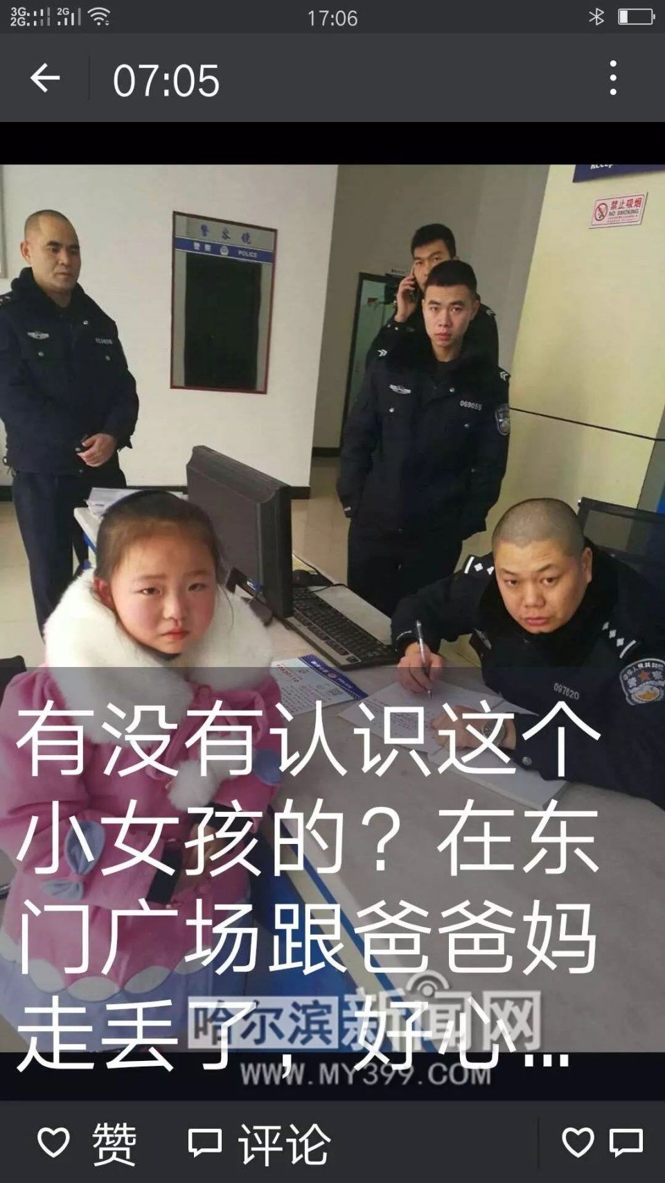 辟谣!哈尔滨没有花园路派出所，这女孩早就“丢遍全国”了