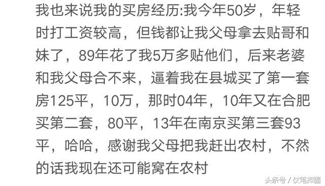 你人生中的第一套房是怎么来的？网友：起早贪黑辛苦想象出来的