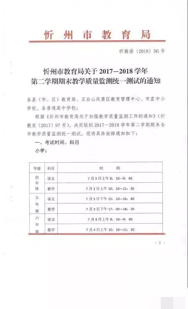 忻州市最严期末统考时间定了,对违纪、失职行