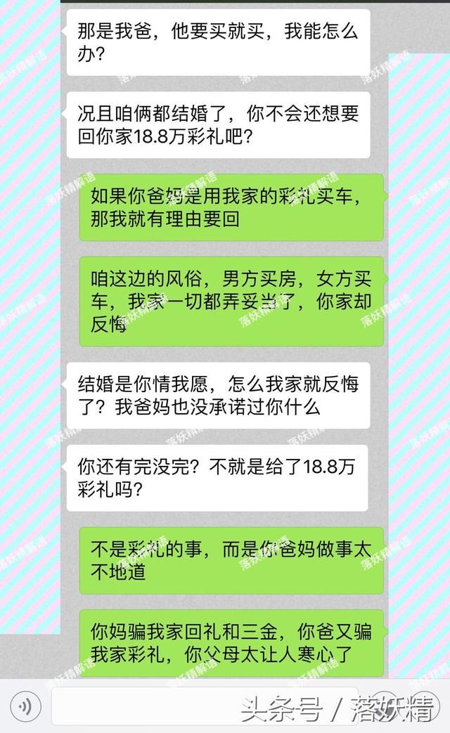 老婆，你爸妈做人太不厚道，我家18.8万彩礼竟被你爸拿去全款买车