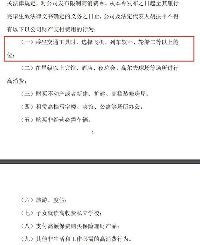 借钱11年没还完，这家上市公司的董事长成老赖，不能坐飞机了