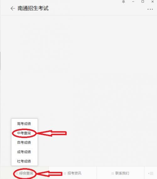 南通中考成绩分数线查询:南通市教育考试院专