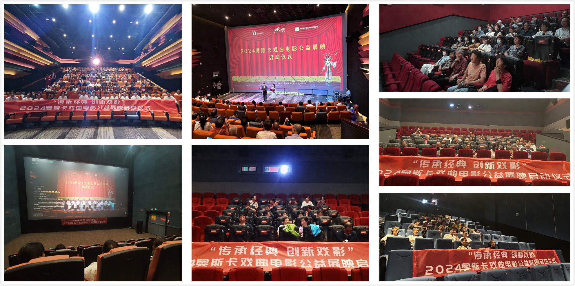 2024奥斯卡戏曲电影公益展映正式启动！ - 360娱乐