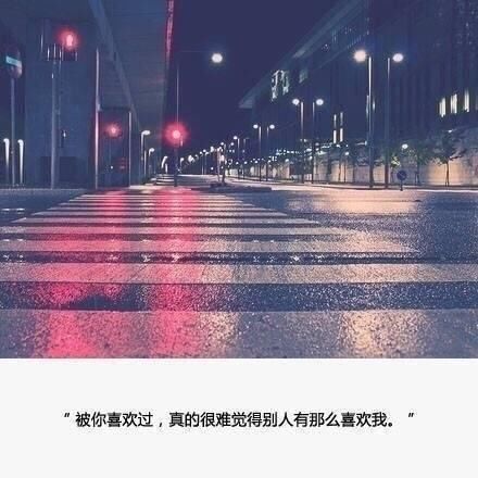 【情话短句】从未放弃过爱你，只是浓烈变得悄无声息