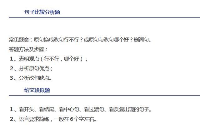 初中语文阅读理解万能答题技巧,套路多多,轻松