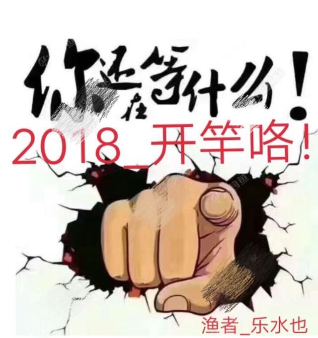 2018渔者之战，钓上一尾大狗头！