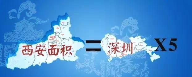 “大西安，大西安”，西安市究竟有多大?