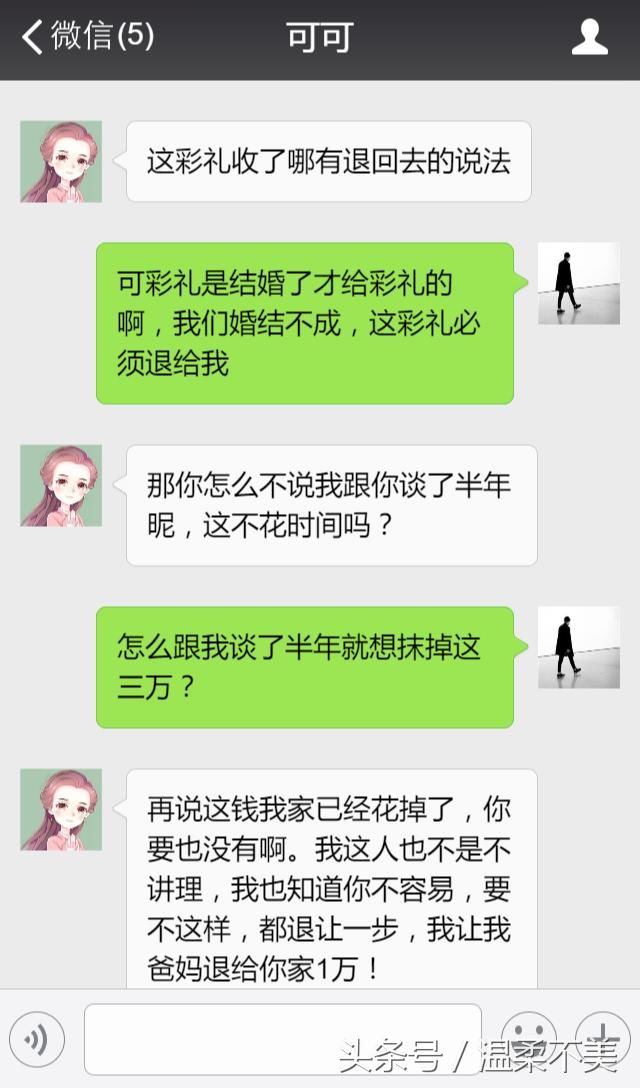 你收了三万彩礼还不跟我结婚？彩礼钱必须退给我！