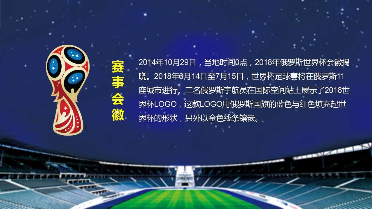 2018年俄罗斯足球世界杯,为激情疯狂