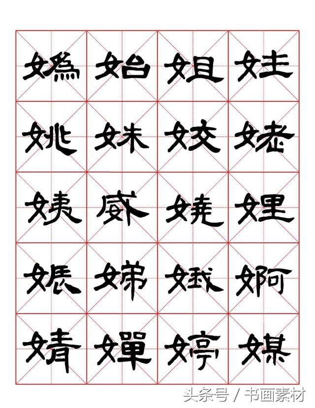 书画素材｜曹全碑隶书字汇米字格字帖，临过的来看看原文吧