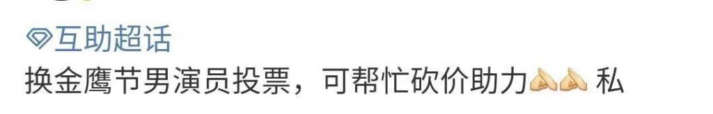 金鹰节各家打投激烈？带你看看粉丝拉票的千层套路