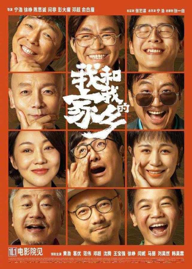 《我和我的家乡》《姜子牙》票房均破10亿