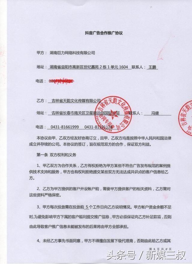 吉林省天韵文化传媒有限公司诈骗,涉及合同欺