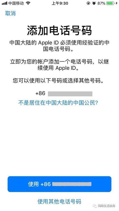 苹果手机提示中国大陆Apple ID须绑定验证电话