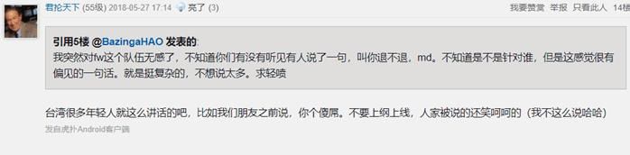 LOL: FWMSI语音骂脏话引发热议，网友：突然对FW战队无感了！