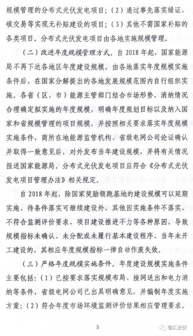 2018年起国家不下达光伏指标 3种项目不限规
