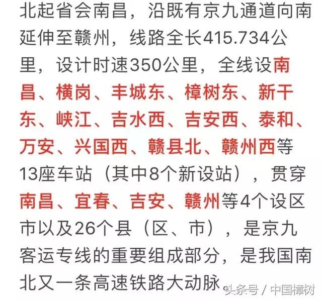 最新消息，樟树高铁要来了！明年6月调试，年底通车