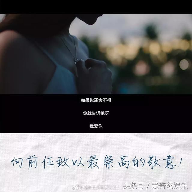 《前任3》票房破15亿!这10句戳心台词你一定听过!