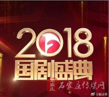 2019安徽卫视国剧盛典跨年晚会节目单_2019