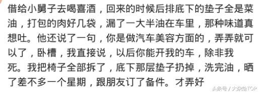 以后再也不借车了！谁也不借！爱谁谁！借车的那些奇葩事