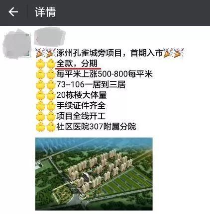 【环京楼市】燕郊房价涨跌难测!环京全款购房潮却诞生了