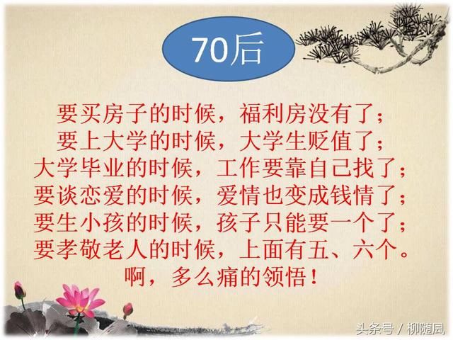 50后，60后，70后，80后，90后的无奈，代代都无奈！经典！