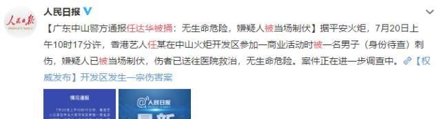 任达华受害,不禁想起韩雪遇袭时李佳航挺身相救而冯铭潮闪身躲开 澳门银河网站