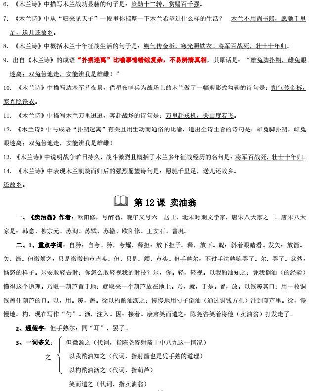 备战期末考 | 人教部编版七下语文文言文知识梳