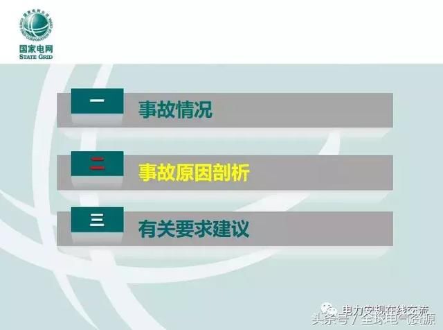 江西“5.20”感应电触电2人死感应亡事故原因分析及防感应电知识