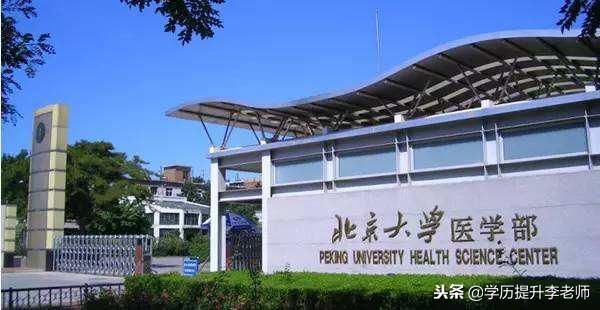 北京大学医学院网络教育19春报名有哪些要求