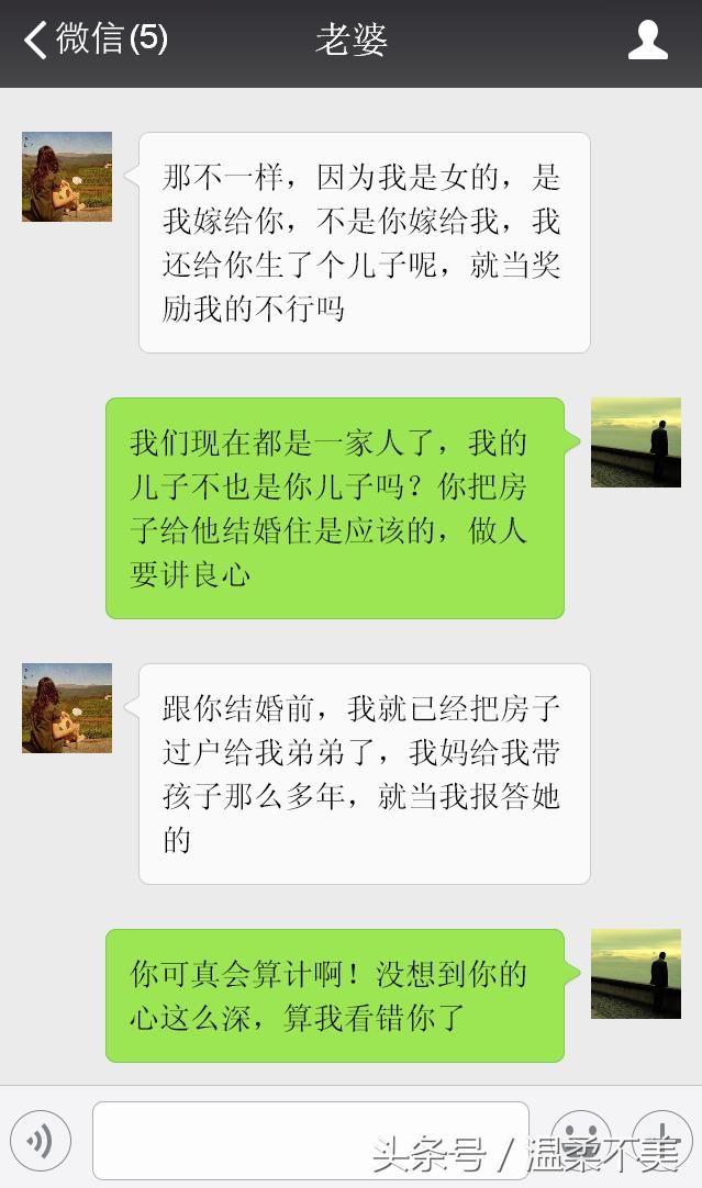 我的婚前房子加上你的名，你却把你婚前房子给你弟，你可真会算计